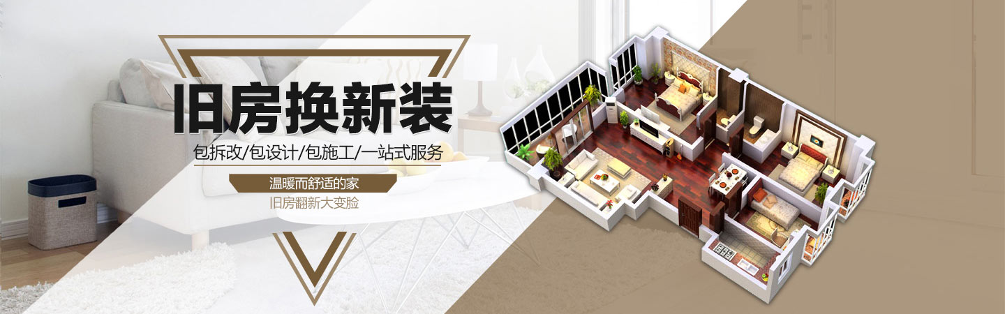 包头二手房装修公司_包头旧房改造翻新