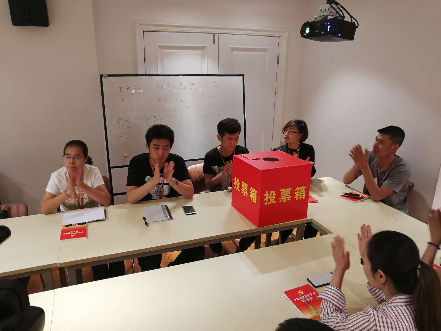 第一届党员代表大会