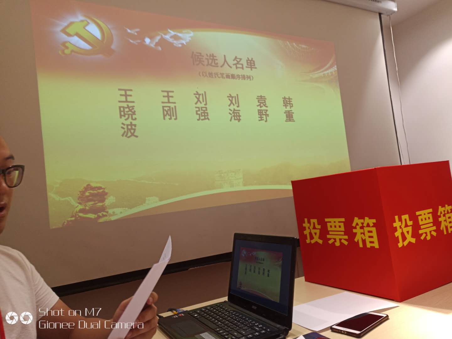 第一届党员代表大会