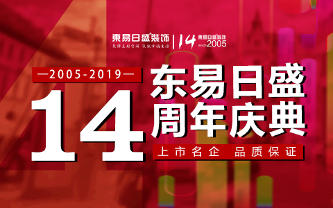 包头东易日盛|陪伴14年 感恩包头业主