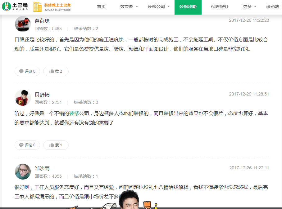 包头东易日盛装饰公司怎么样？