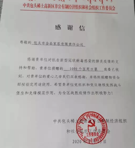 助力疫情 防控捐献 |包头东易日盛装饰帮扶一线