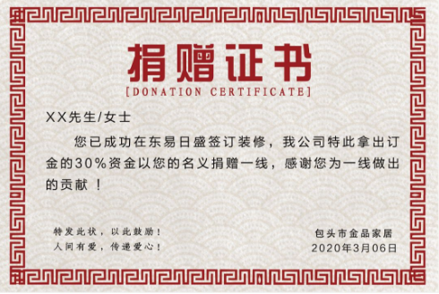 抗击疫情 公益传递|东易日盛家装公益正式启动