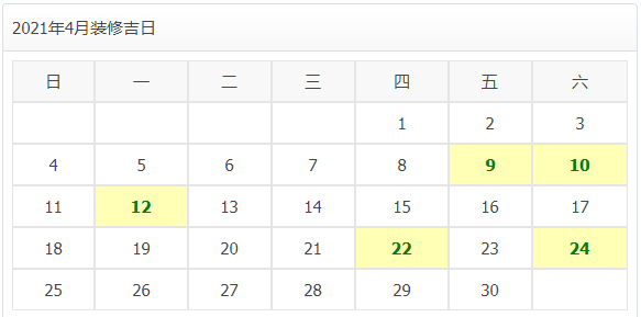 2021年装修开工吉日，赶快收藏！