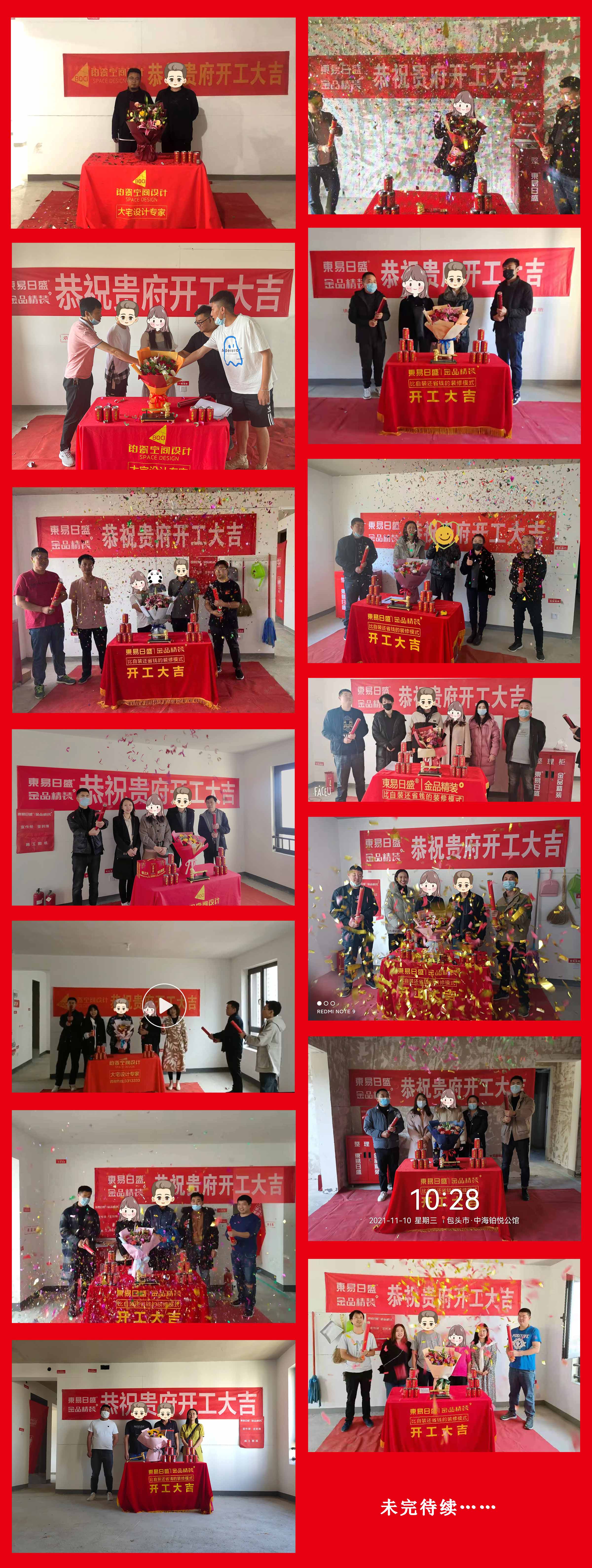 中海｜当月近40位业主选择了包头东易日盛