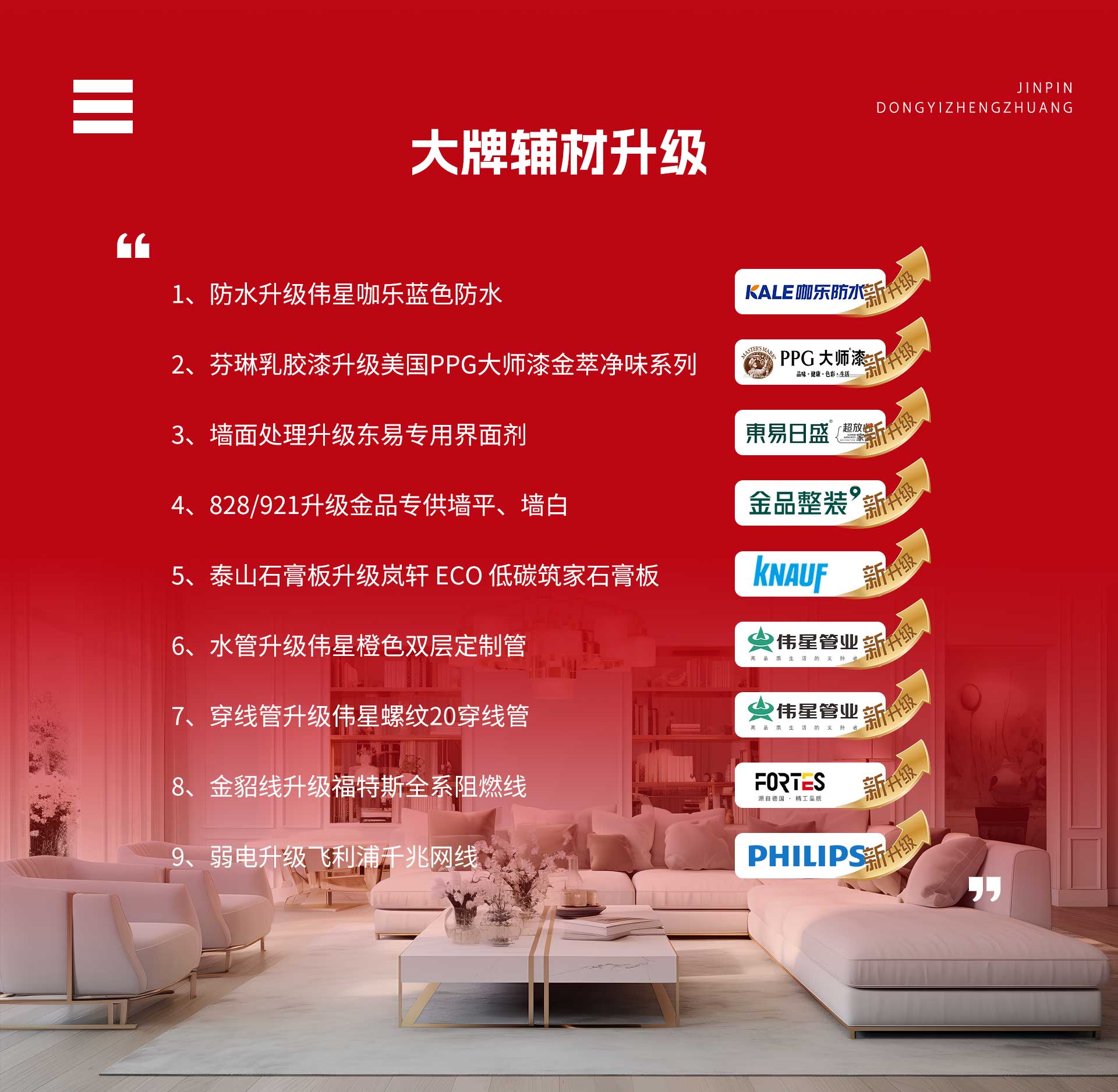 金品整装 × 京东供应链 双11省钱风暴