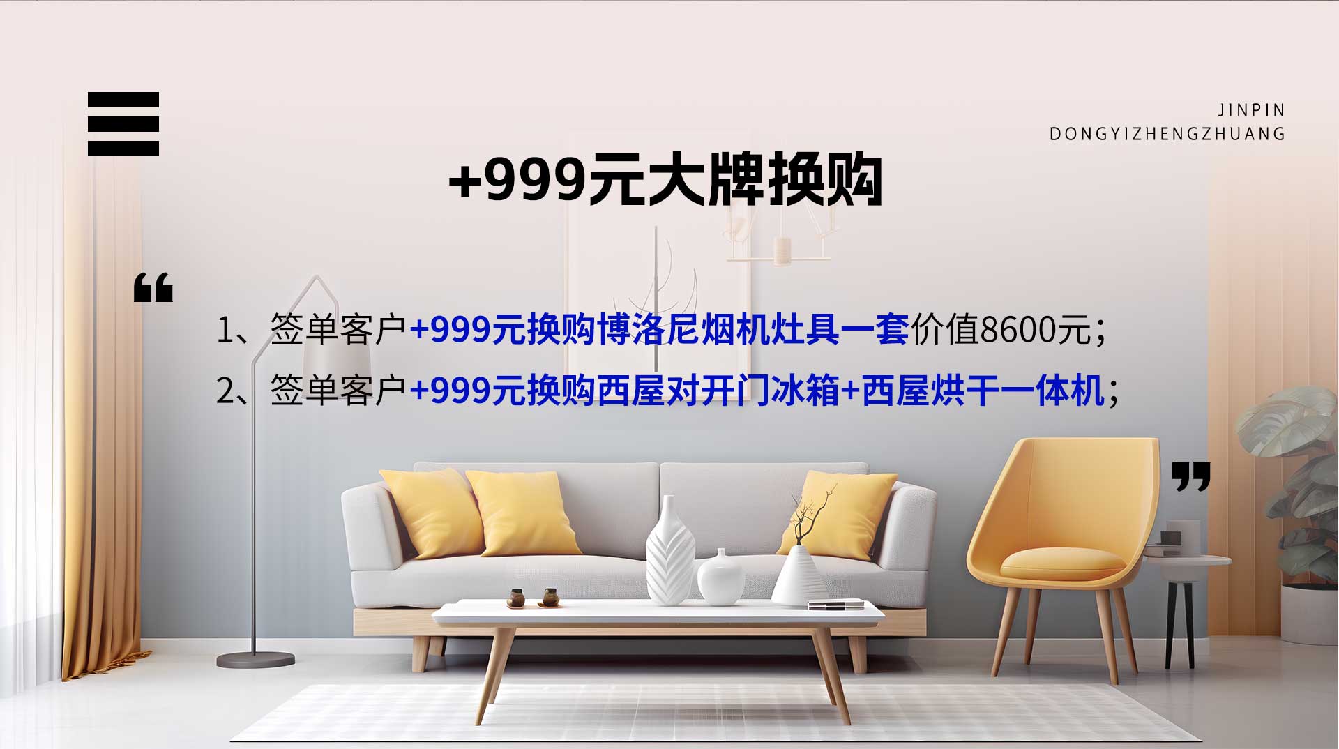 金品整装 × 京东供应链 双11省钱风暴