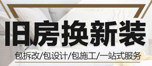 包头装修活动包头二手房装修公司_包头旧房改造翻新