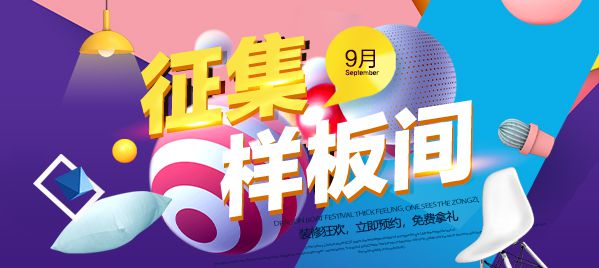 包头装修活动征集样板间