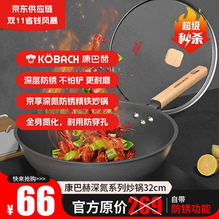 包头康巴赫深氮系列炒锅