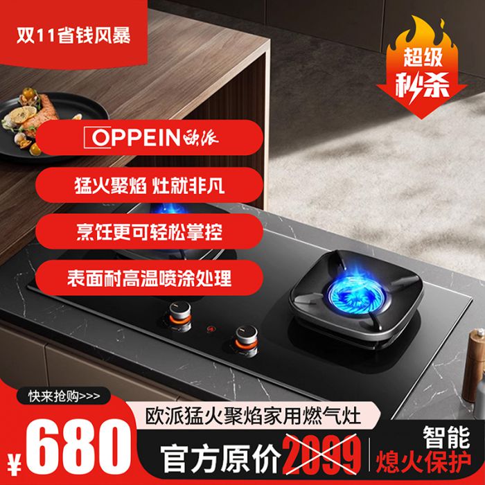 包头欧派猛火聚焰家用燃气灶